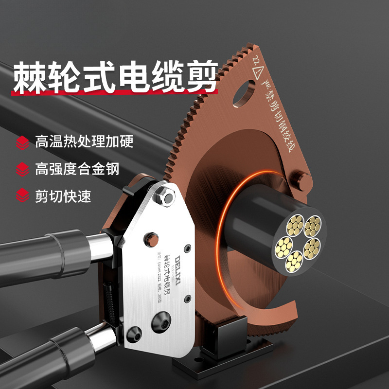 德力西电缆剪刀棘轮齿轮式手动齿轮绞线剪断线钳剪线钳专用电缆剪