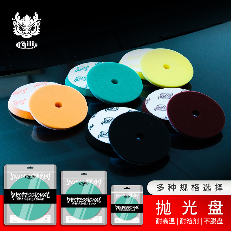 其力汽车贴膜工具现货划痕修复漆面矫正多硬度海绵盘抛光盘羊毛盘|undefined