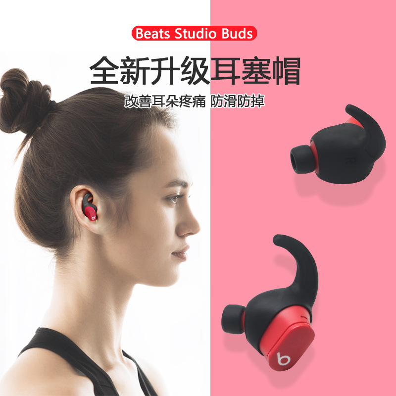 Suitable for Beats studio buds earmuffs silicone non-slip earcap wireless Bluetooth headset earcap Suitable for Beats studio buds earmuffs silicone non-slip earcap wireless Bluetooth headset earcap