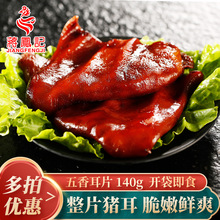 蒋凤记五香猪耳朵卤肉熟食真空装即食猪肉凉菜小吃特产下酒菜140g