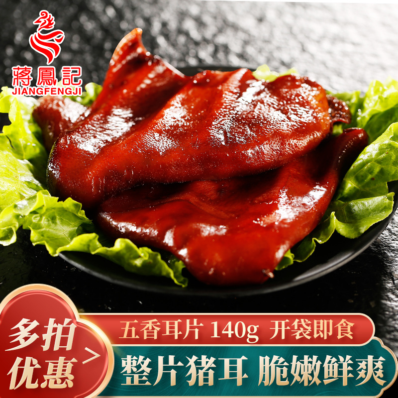 蒋凤记五香猪耳朵卤肉熟食真空装即食猪肉凉菜小吃特产下酒菜140g