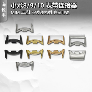 Suitable for Xiaomi Mi Band 8/9/10 Connector Head Capsules Factory Direct Supply