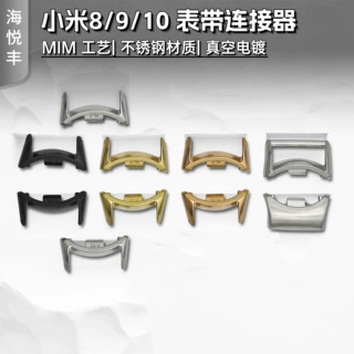 适用小米手环11/10/9/8连接器 陶瓷版小米11手环 生耳不锈钢头粒
