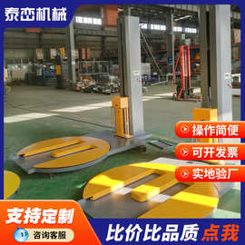 供应M型托盘缠绕膜机开口式缠绕膜机栈板缠膜包装机打包机