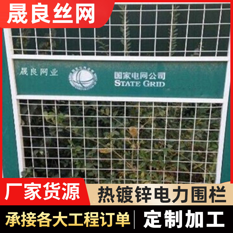 热镀锌电力围栏隔离网 变电站隔离围栏 变压器周围电力围栏护栏网