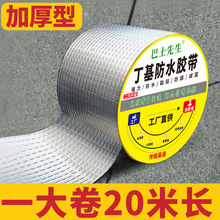 屋顶防水贴自粘房顶裂缝防水补漏胶带丁基胶彩钢瓦阳光房车厢补漏