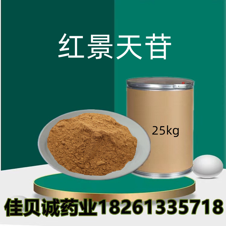 红景天甙10%含量100g/袋红景天苷10338-51-9提取物现货供应