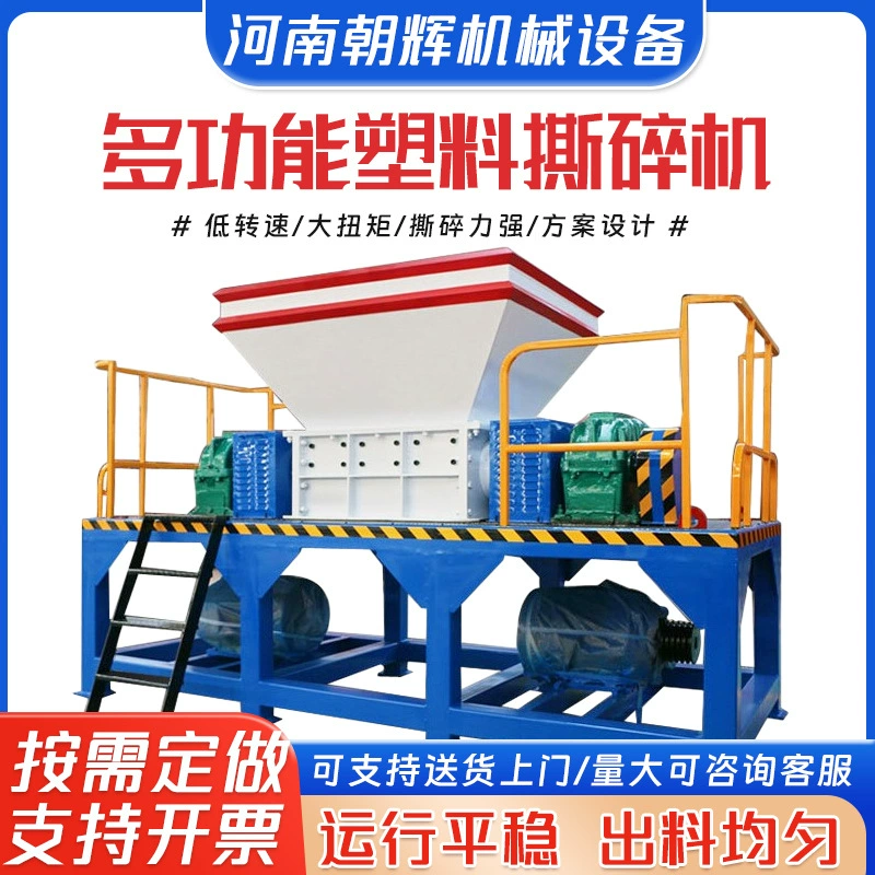 Машина для разрывания полипропиленового пластика, большой мусорный бак, пластиковое ведро, грубая шлифовальная машина, машина для разрывания тканых пакетов из картоновой пленки