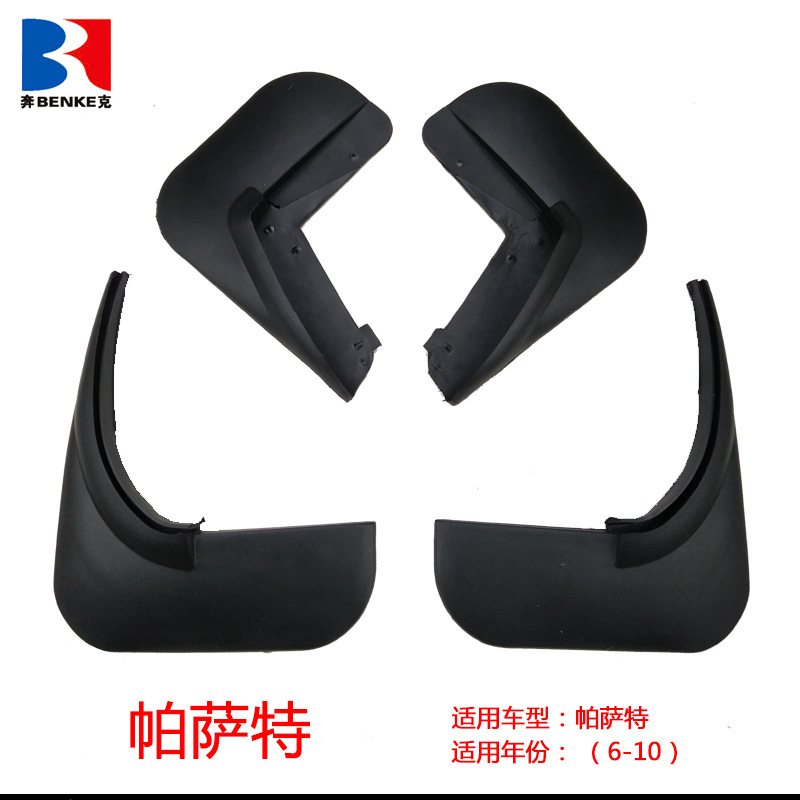 適用於06-23款帕薩特擋泥板汽車改裝裝飾輪胎擋泥皮汽車用品廠家