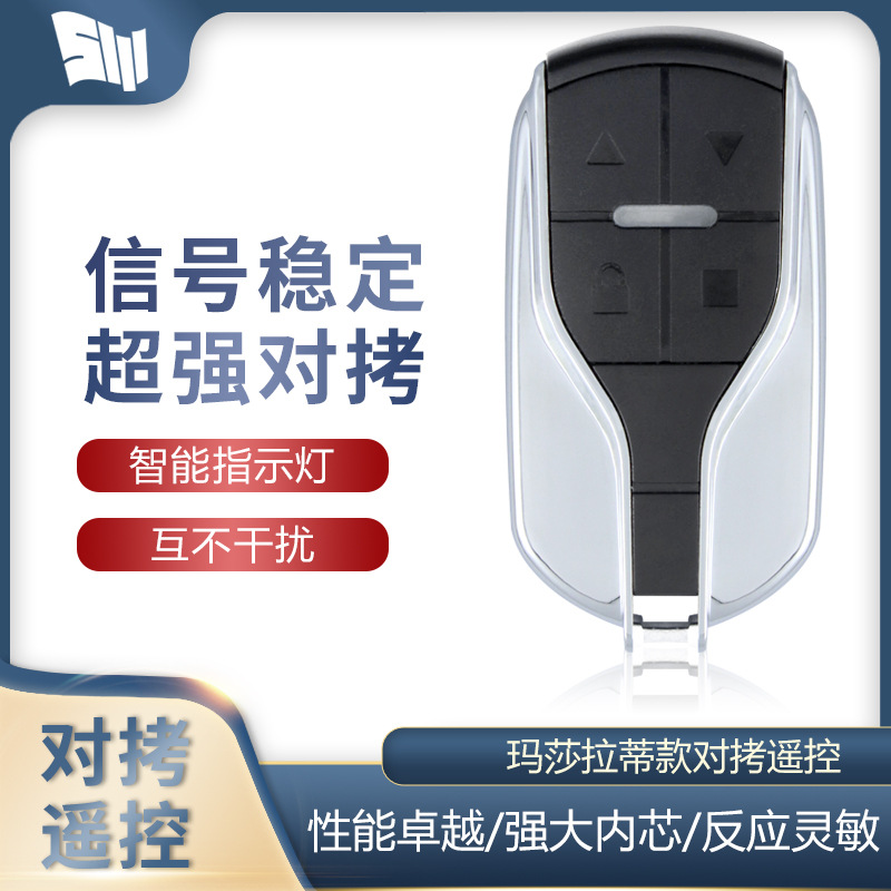 通用对拷贝315电动卷帘门卷闸门道闸伸缩门钥匙车库门遥控器433