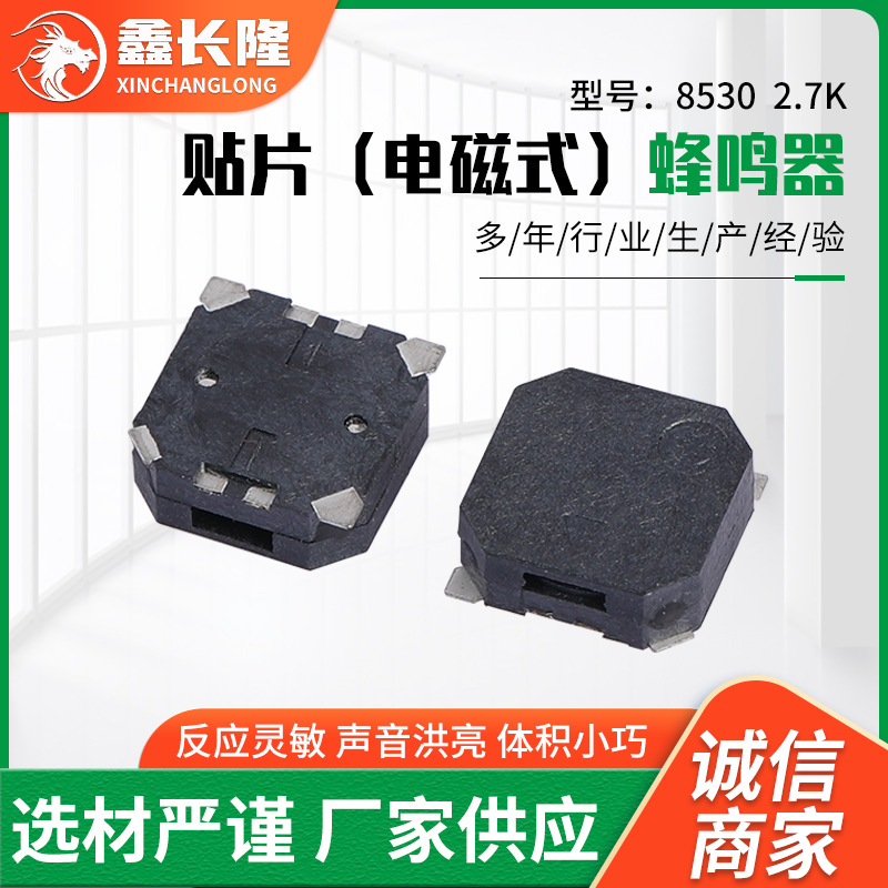 现货供应贴片8530电磁式2.7K电蜂鸣器小型侧发声贴片式蜂鸣器