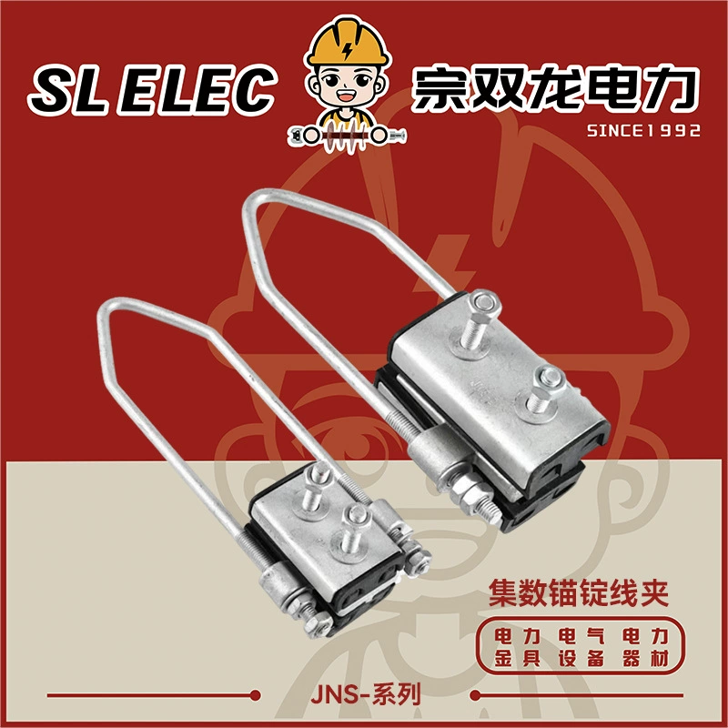 Зажим проволоки JNS Два ядра четыре ядра якорь горячий оцинкованный изолированный фиксированный зажим проволоки параллельный зажим