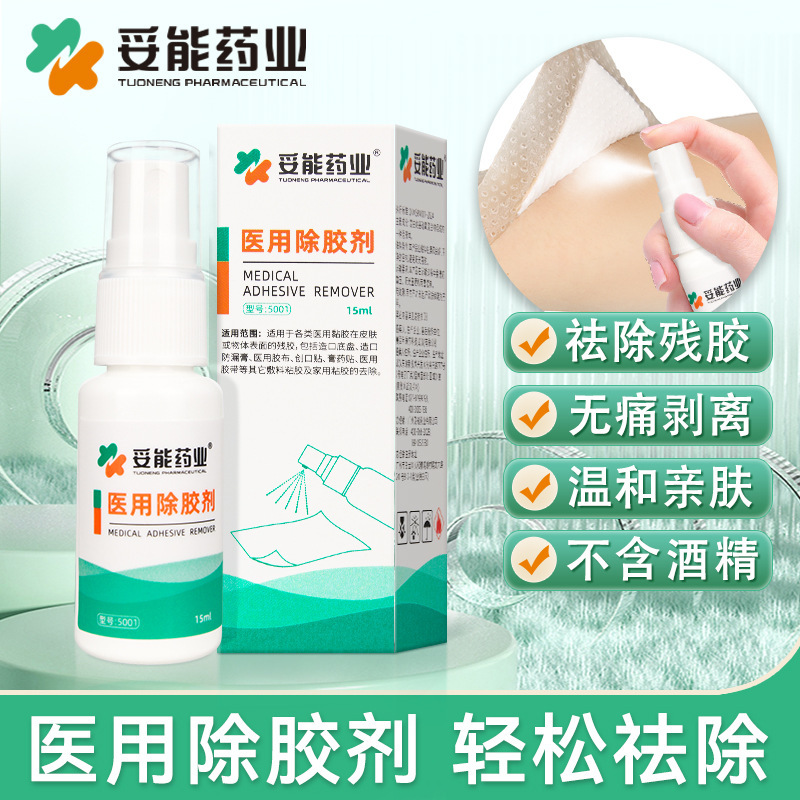 TuoNeng Medical Skin Adhesive Removal Ostomy Degumming Agent Ostomy Bag Care Supplies Chassis Removal Agent Degumming Agent