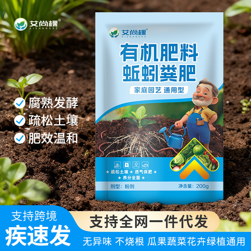 Aishangke Earthworm Manure Fertilizer for Home Use, Organic Fertilizer for Potted Plants and Flower Cultivation, Special Fertilizer for Growing Vegetables, Organic Fertilizer for Vegetables