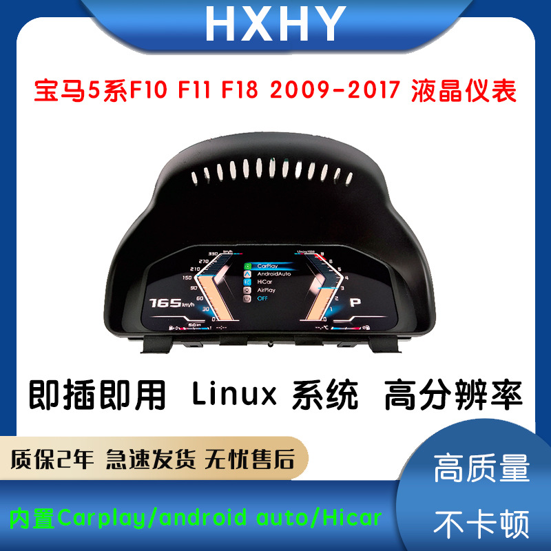 Suitable for Bmw 3 Series and 5 Series Lcd Instrument Panel, Linux System, Carplay Android Connectivity, High-Definition Display