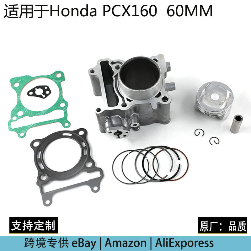 适用本田PCX160 60MM缸径维修套件摩托车发动机气缸活塞环