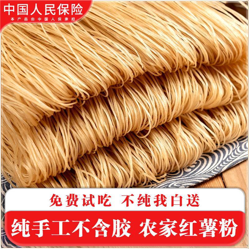 Sweet Potato Vermicelli 2.5kg Shandong Farm Specialty Authentic Handmade No-Glue-Added Sour and Spicy Vermicelli Fine Sweet Potato Noodles