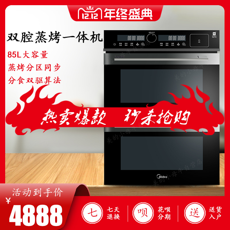 Midea/美的 BS50D0W嵌入式蒸烤箱家用大容量智能蒸烤箱双腔一体机|ru