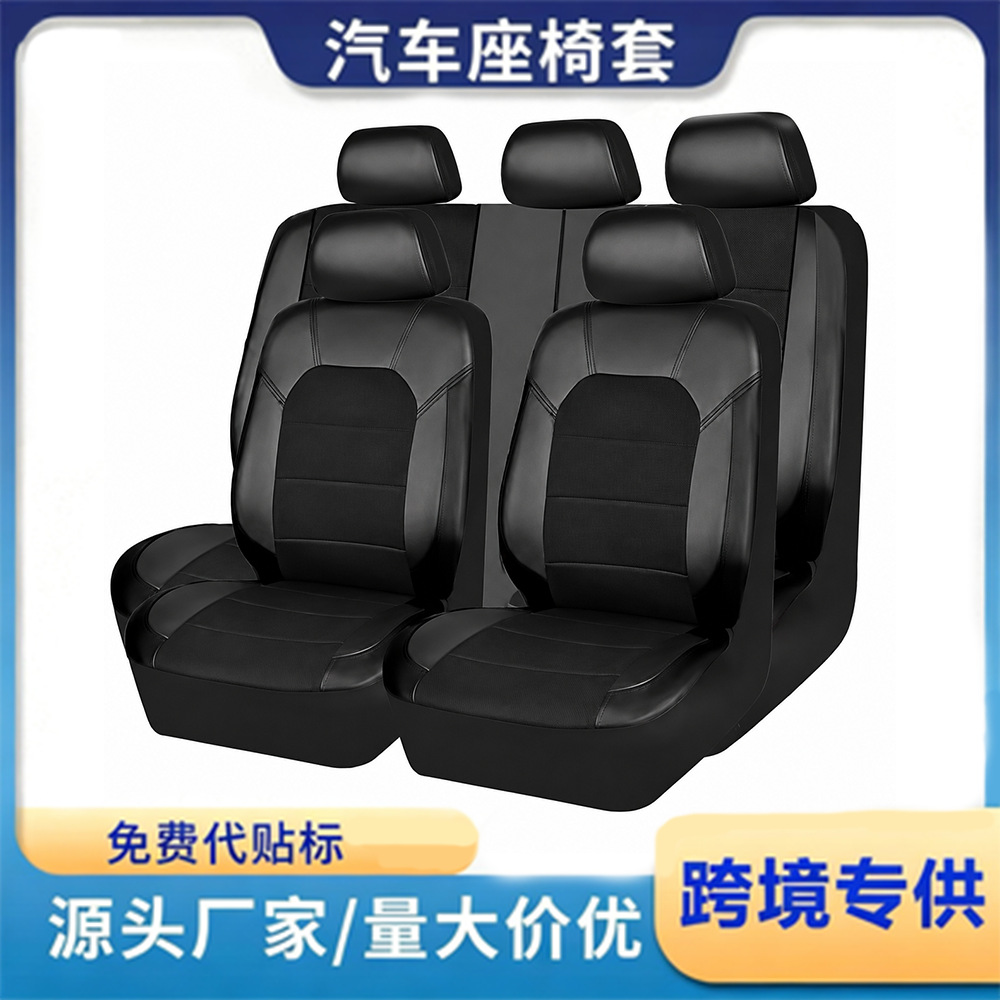 Cross-border foreign trade European and Russian best-selling leather mesh fabric car seat covers, universal breathable full-cover