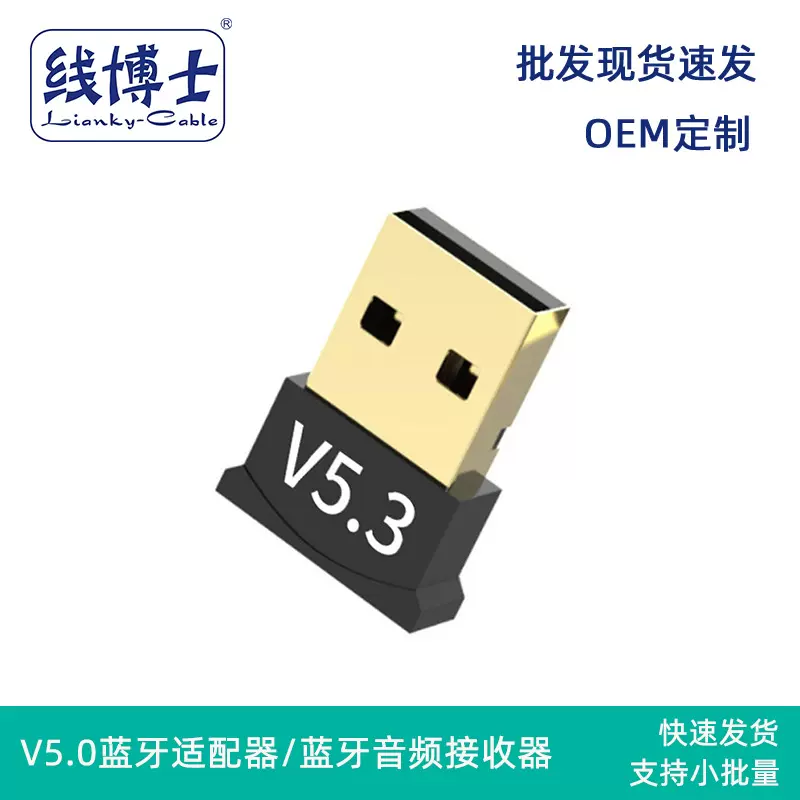 批发5.0蓝牙音频接收器 USB适配器台式机电脑免驱动5.0蓝牙适配器