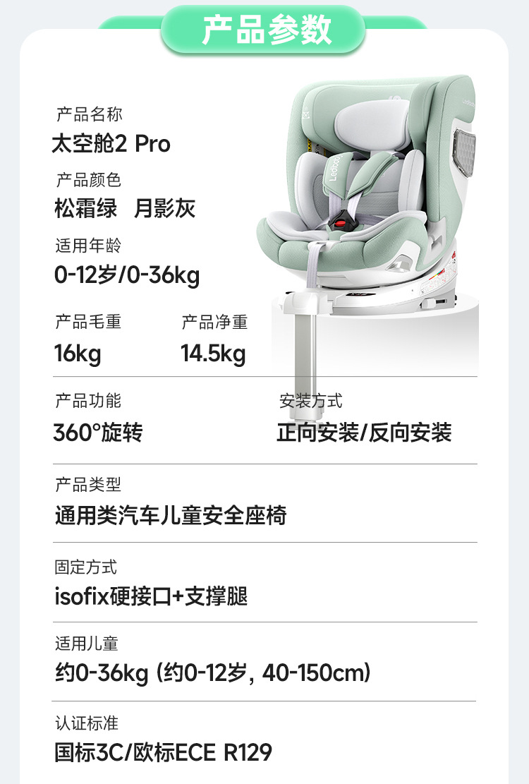 [Brand Source] Leti Baby Smart Ventilation and Heating Child Safety Seat Car 0-12 Years Old Space Capsule