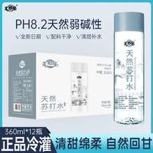 【漏液包赔】新日期天然苏打水350ML/瓶整箱装无糖饮品