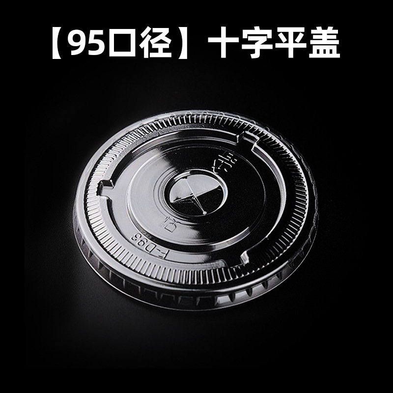 pet一次性98口径冷饮杯盖平盖高盖92半圆盖直饮盖奶茶咖啡盖商用|undefined