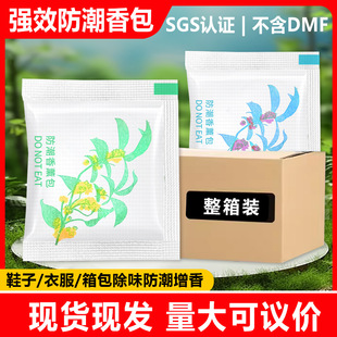 New Moisture-Proof Aromatherapy Bag 2g Aromatherapy Bag Shoe Cabinet Clothing Fragrance Summer Deodorization Aihua Paper Long-Lasting Fragrance