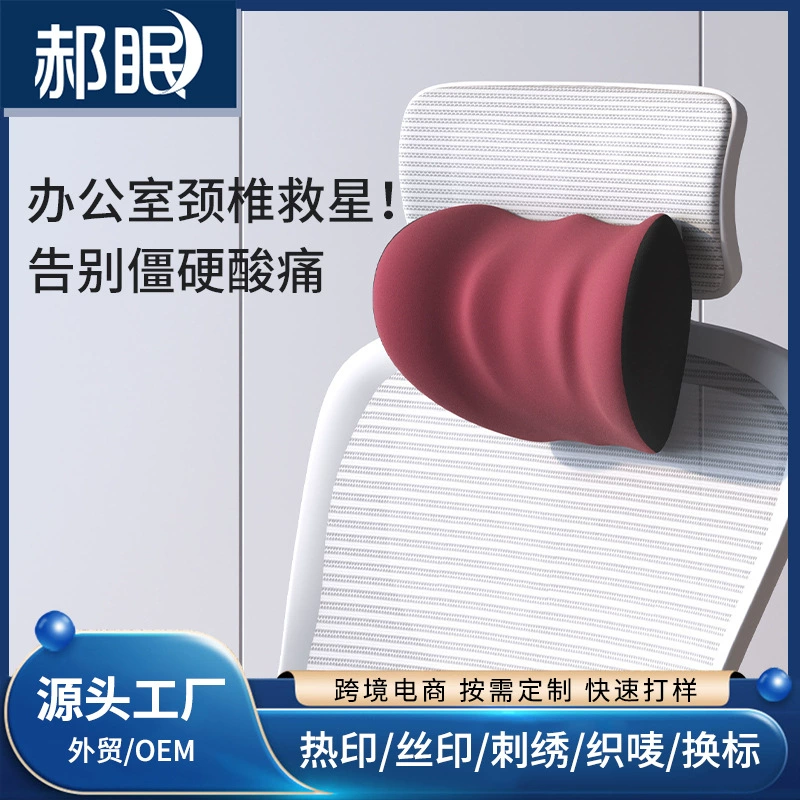 Подголовник кресла офисный сон шейный подушка шейный подушка специальный подушка офисный стул подушка для шея