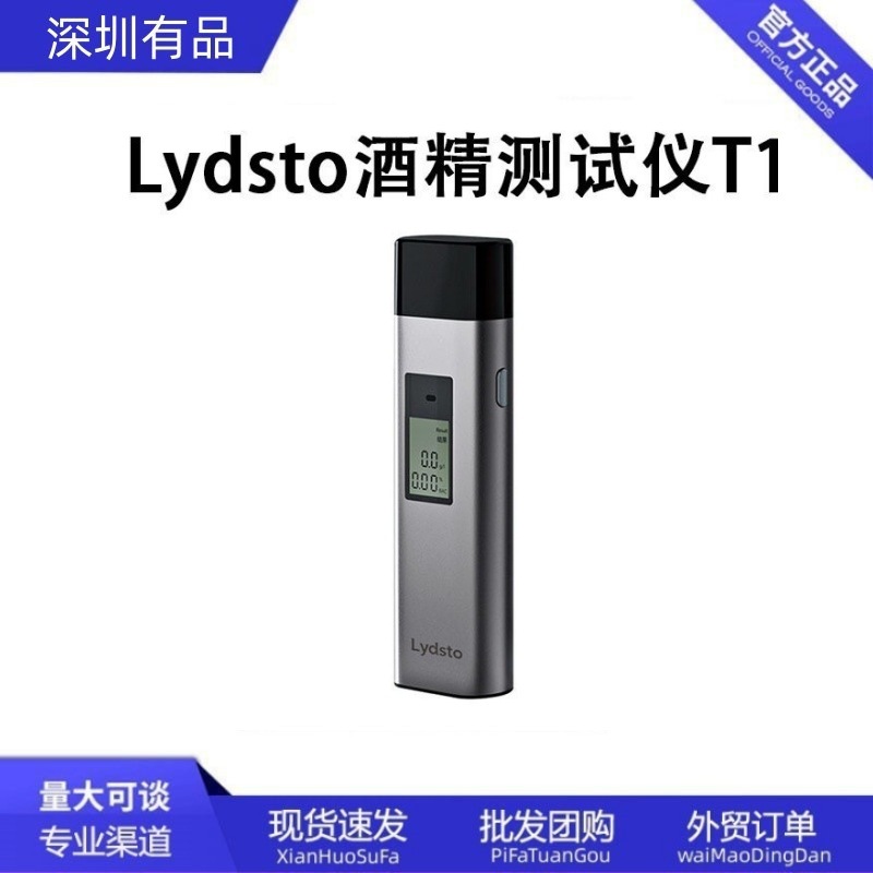 Lydsto酒精测试仪T1查测酒驾检测仪吹气式专用测酒仪交通酒器测量