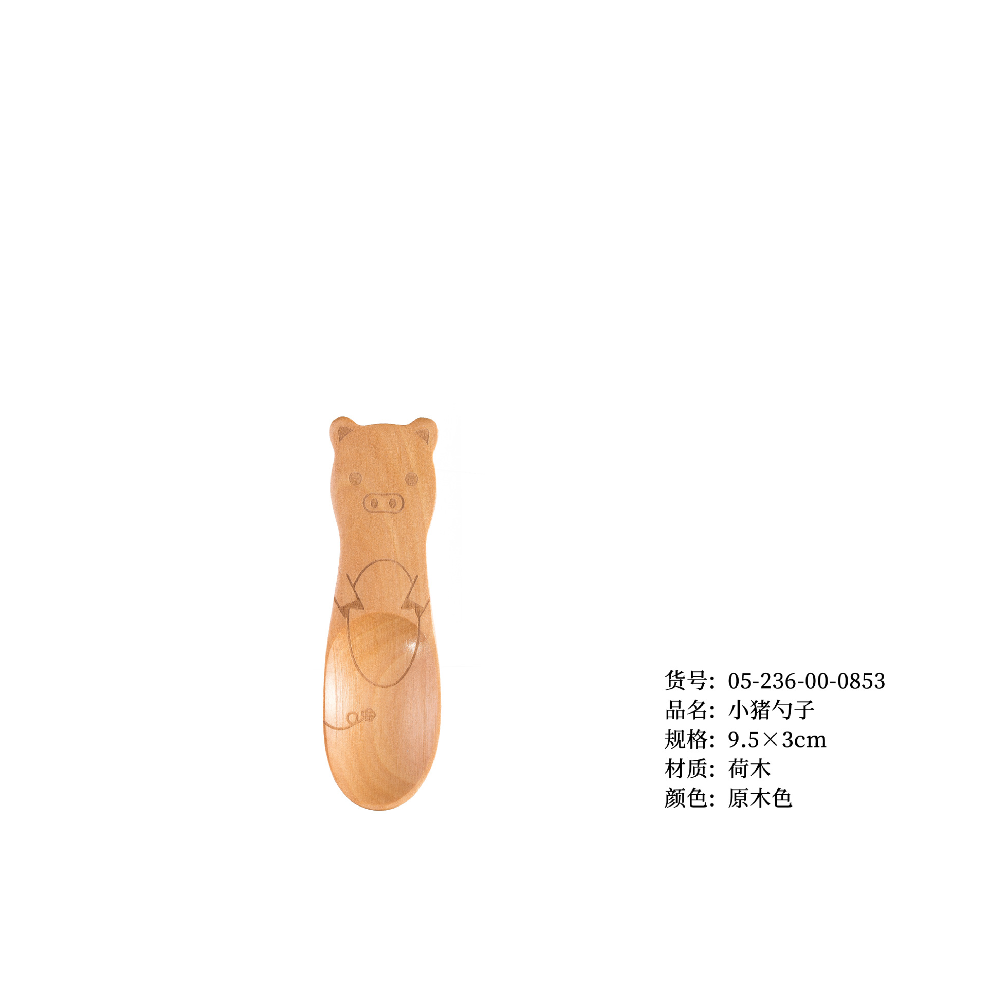 돼지숟가락 9.5*3cm