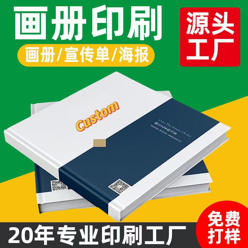 江西印刷厂精装画册印刷企业画册纪念册印刷宣传画册书籍说明书