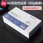 得力空白会计打印白纸