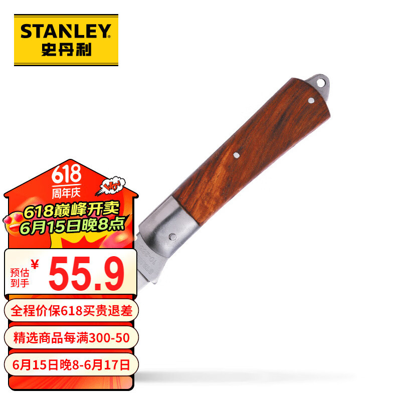 史丹利（Stanley）弯刃电工刀 10-226