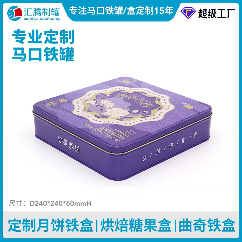 食品级马口铁密封铁盒烘焙饼干中秋月饼盒月饼礼盒食品马口铁盒
