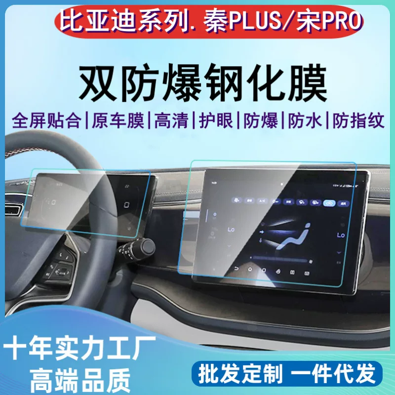 Подходит для 24-26 Qin L DMI/EV Qin PLUS Song PRO центральный экран навигации защитная пленка из TPU защитная пленка