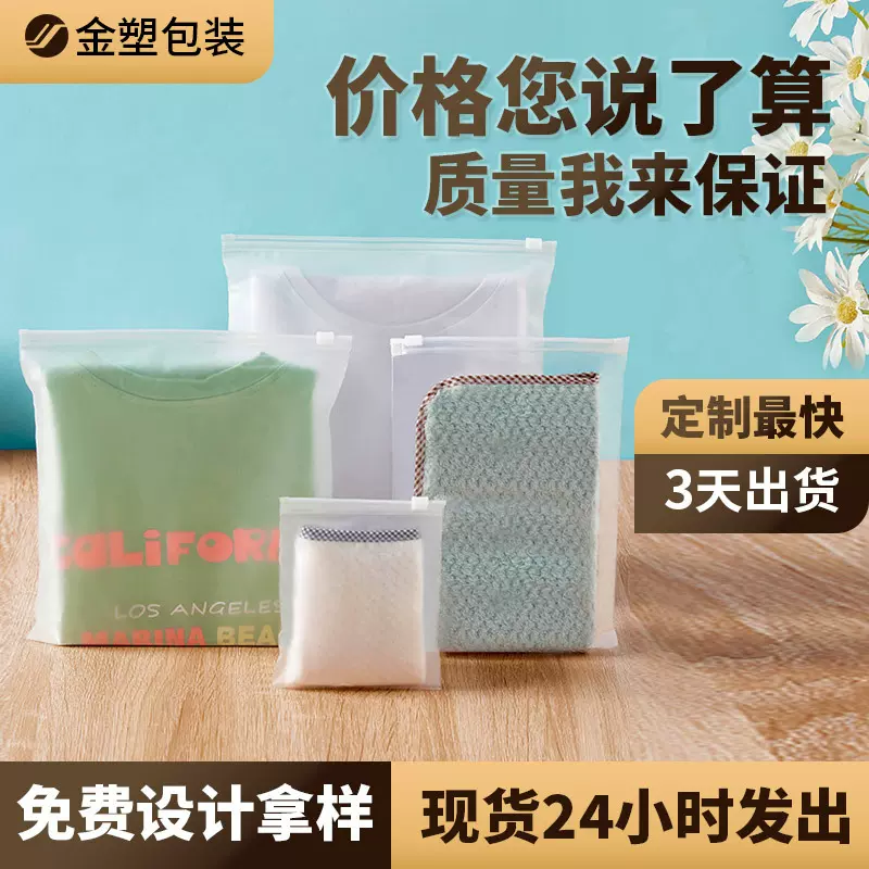 现货 CPE磨砂/pe透明密封服装包装袋 贴骨拉链袋袜子收纳自封袋