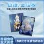 银边链接空白明星色纸