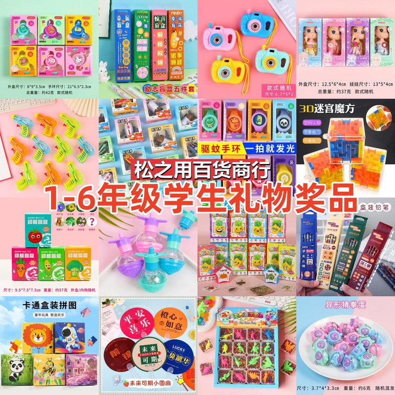 Elementary School Student Rewards, Practical Stationery, Kidsren's Holiday Gifts, Blind Box Gift Bags, Toys, One Yuan Souvenir Gifts for the Whole Class