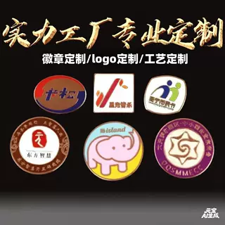 定制logo图案仿珐琅徽章烤漆胸章奖章纪念章来图来样订做吧唧定制