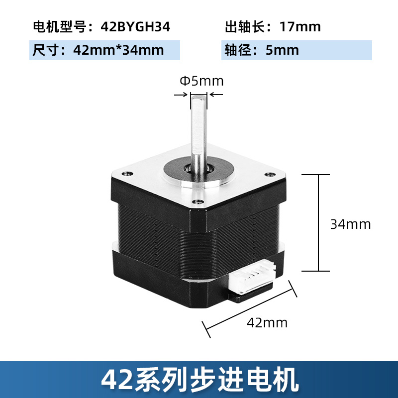 42BYGH34 스테퍼 모터