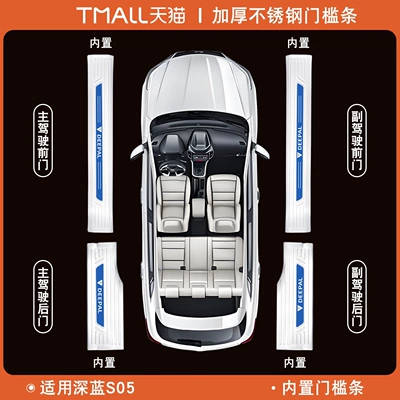 Şüşə kənarı xromları/moldingləri, Deep Blue S05 door sill - deep-blue-car-s05-silver-blue-label-dark-blue-s05-built-in-4-pieces