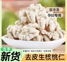 核桃鲜风24年生核桃仁新疆185纸皮原味新鲜湿嫩核桃肉打豆浆专用