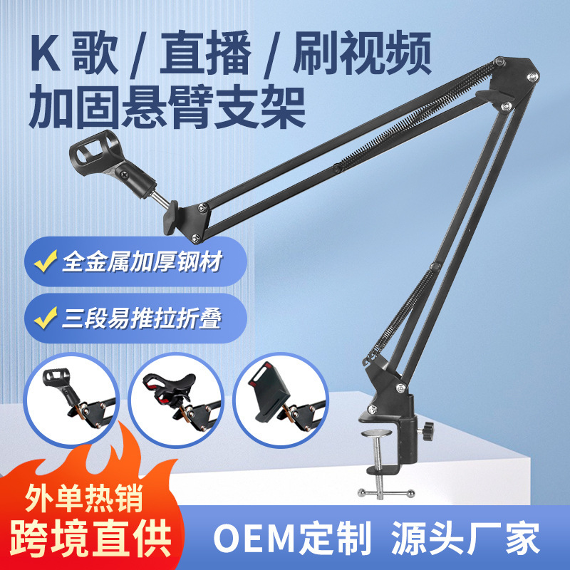 35-Degree Cantilever Stand for Live Streaming Microphone, Computer, and Mobile Phone 360-Degree Condenser Microphone Stand