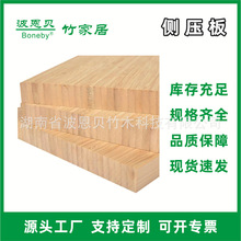 侧压碳化单层竹板材侧压多层竹板竹集成材竹胶合板竹拼板加工竹板