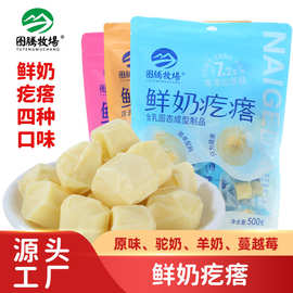 图腾牧场鲜奶疙瘩内蒙古特产驼奶疙瘩羊奶疙瘩独立包装