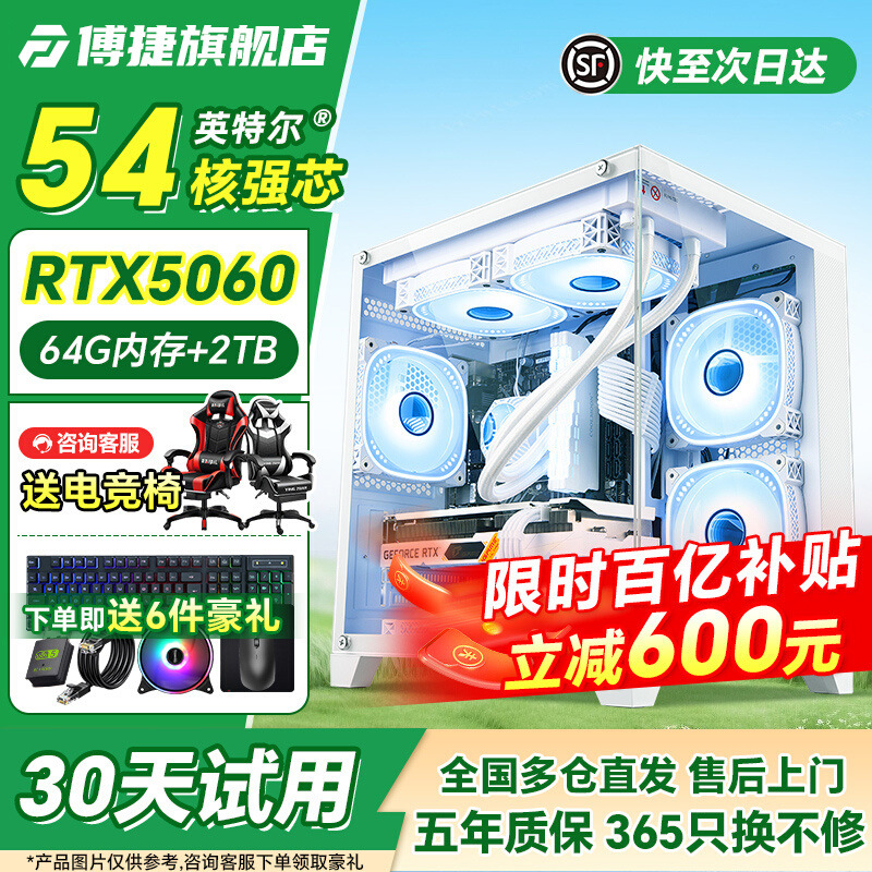 全新i9级台式电脑主机全套RTX4060/5060电竞游戏办公家用直播专用