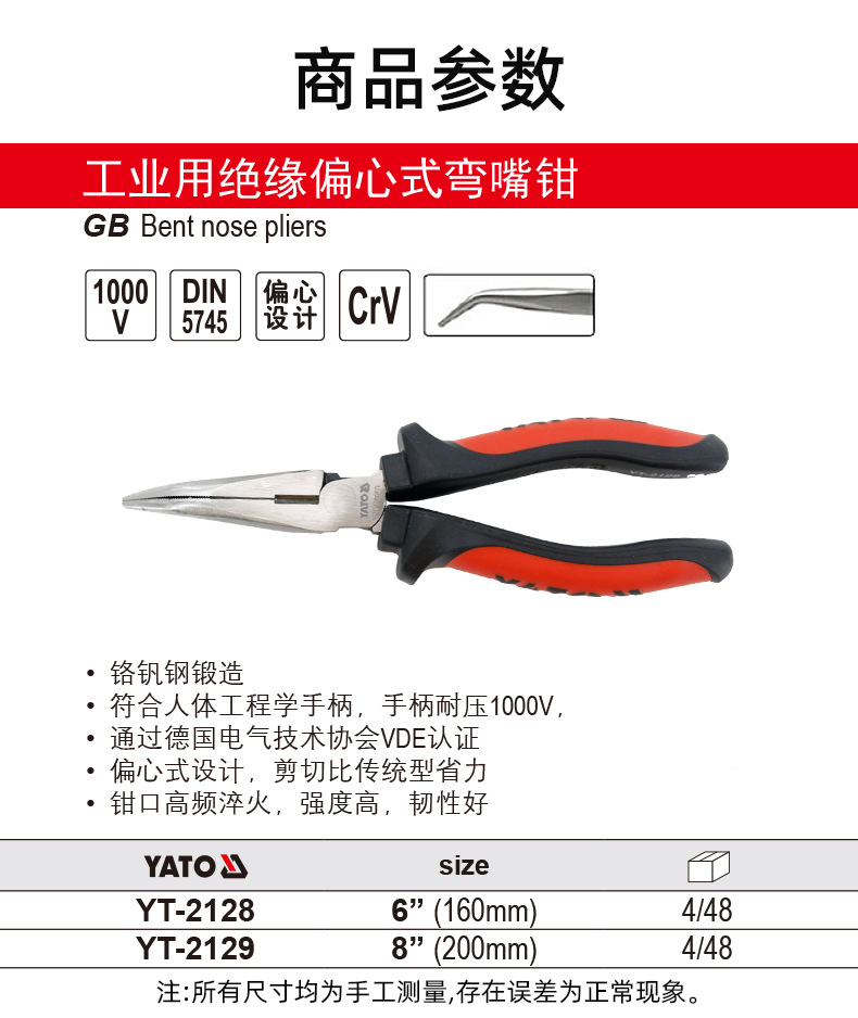 [缺图]易尔拓 绝缘弯嘴钳200MM YT-2107