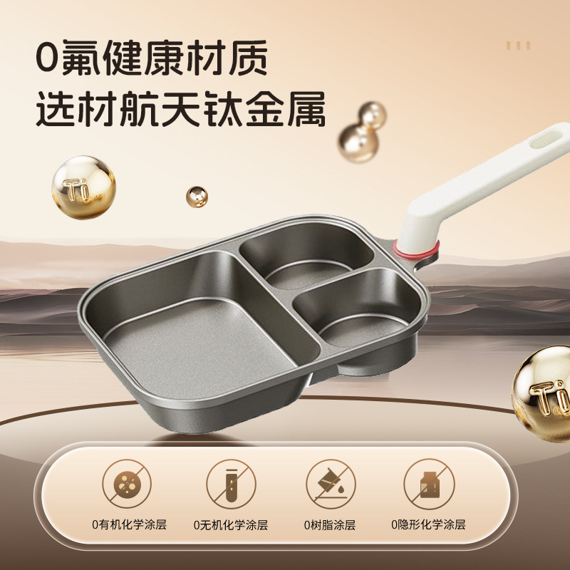 家用钛金煎蛋锅三合一平底煎锅肉蛋堡不沾锅支持代发|undefined