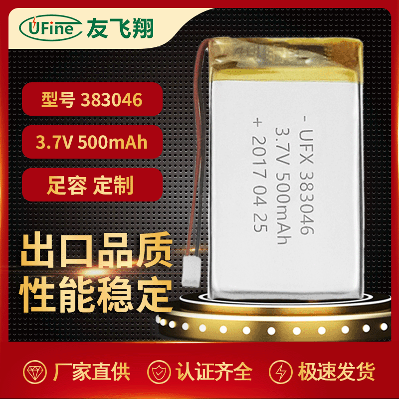 聚合物锂离子电池383046聚合物锂电池500mAh3.7v，护眼仪电池